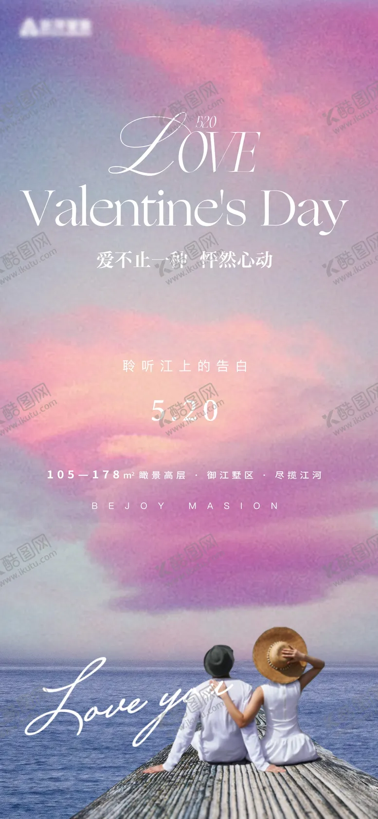 编号：51091905142302191499【酷图网】源文件下载-520情人节海报