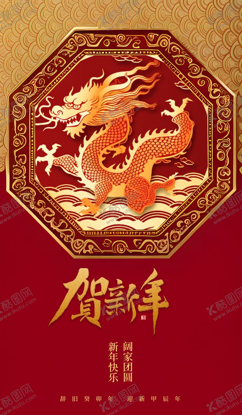 编号：43962312172351482185【酷图网】源文件下载-龙年海报