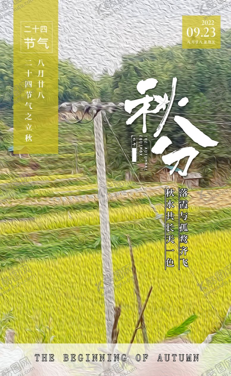 编号：82372601181528571913【酷图网】源文件下载-秋分