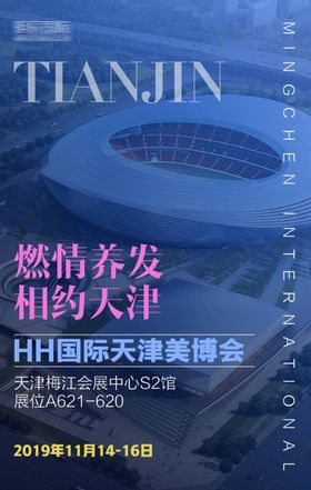 养发美博会