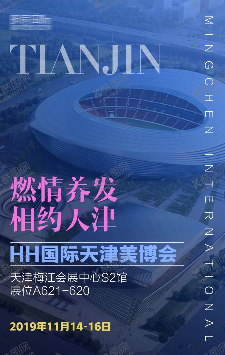 编号：54090707090233186274【酷图网】源文件下载-养发美博会