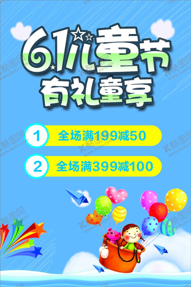 编号：66696210262051089764【酷图网】源文件下载-61儿童节