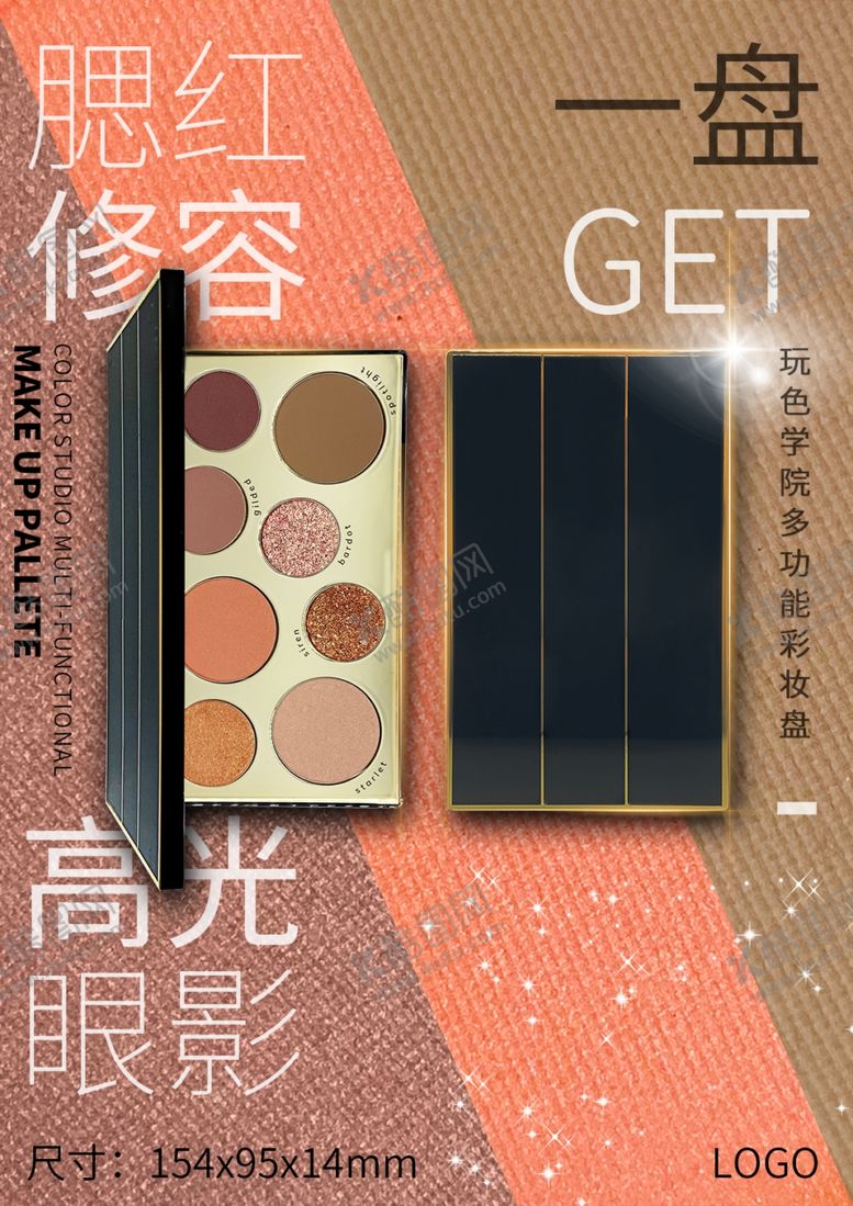 编号：88998607141630543056【酷图网】源文件下载-彩妆盘