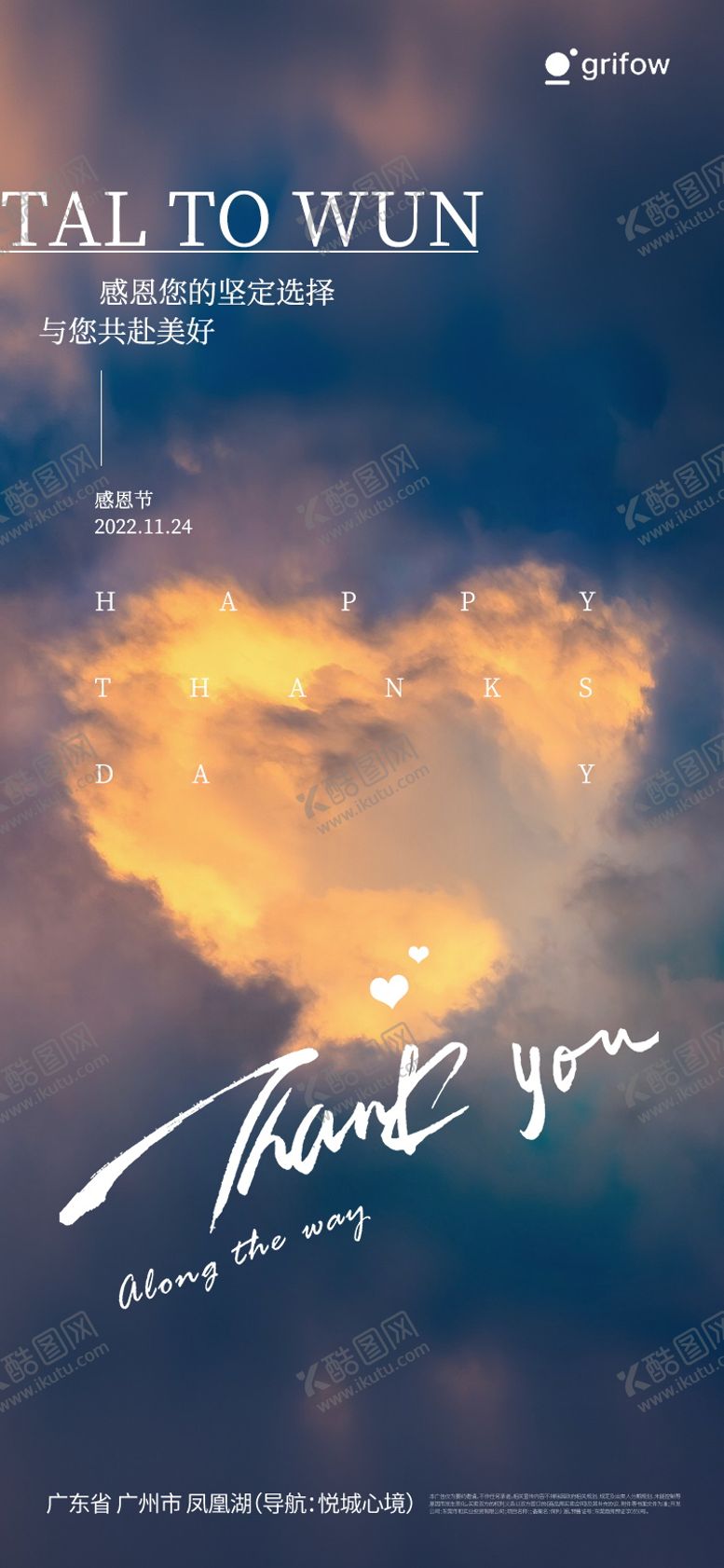 编号：21263611101639496045【酷图网】源文件下载-感恩节海报