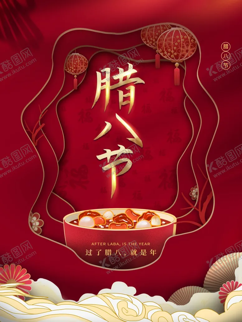 编号：82875604111853449092【酷图网】源文件下载-大气简洁腊八节海报
