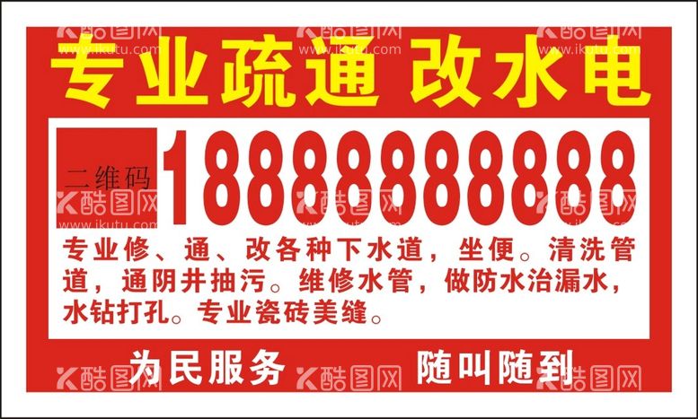 编号：54608111111159326637【酷图网】源文件下载-专业疏通