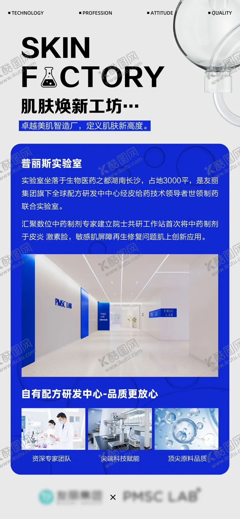 编号：78936202240140303695【酷图网】源文件下载-医美护肤工厂介绍海报