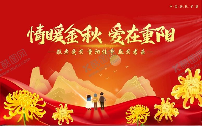 编号：27893911021204114430【酷图网】源文件下载-重阳节图片