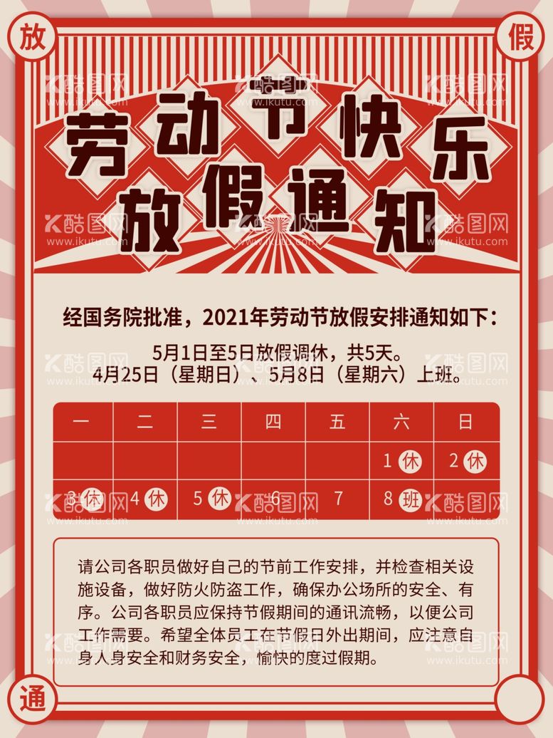 编号：90856411240247252552【酷图网】源文件下载-放假快乐