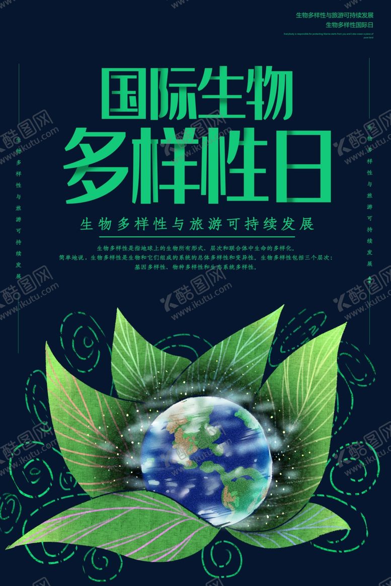 编号：88896309131550371287【酷图网】源文件下载-生物多样性日