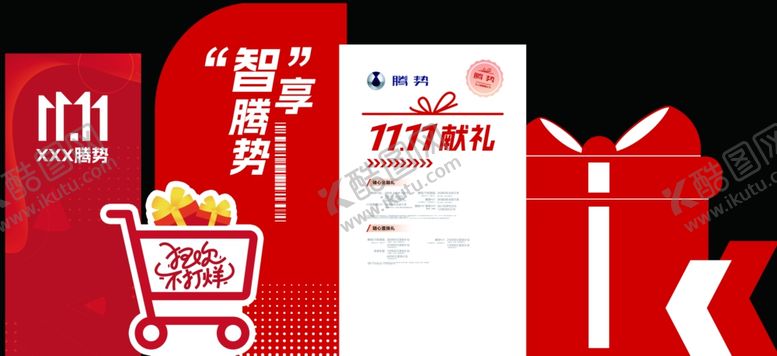 编号：97457711242333196422【酷图网】源文件下载-双十一美陈