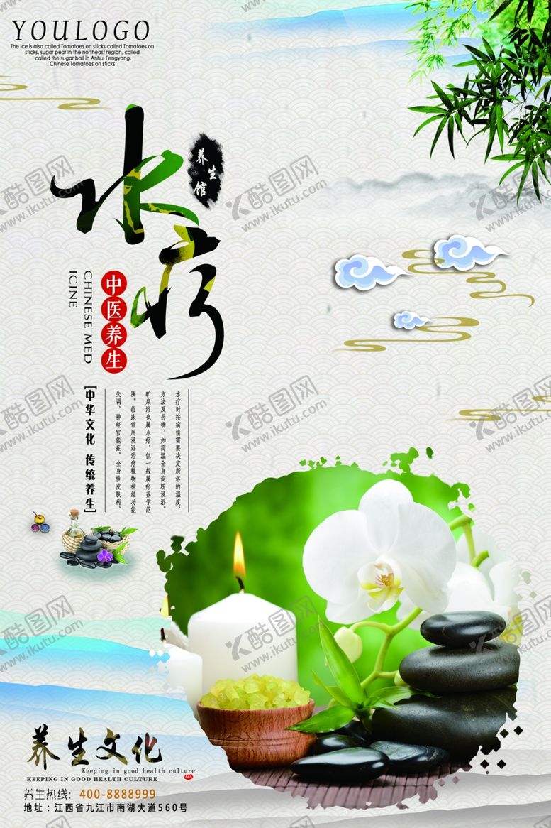 编号：56290610300214581261【酷图网】源文件下载-中医理疗