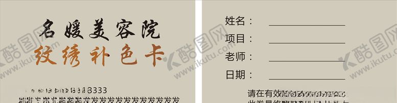 编号：25634209161816457132【酷图网】源文件下载-纹绣补色卡