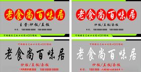 中餐馆炒饭盖饭店招设计