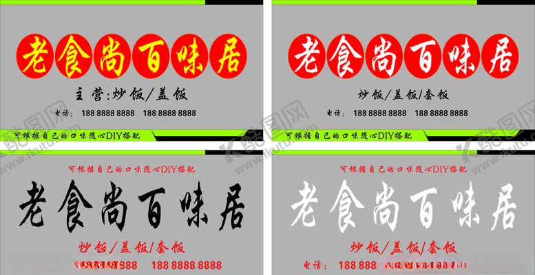 编号：61022209211823463486【酷图网】源文件下载-中餐馆炒饭盖饭店招设计