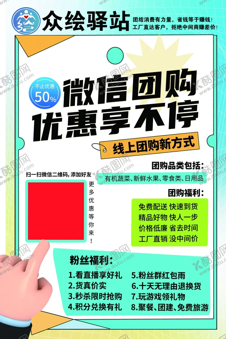 编号：57581002021813058992【酷图网】源文件下载-驿站团购海报