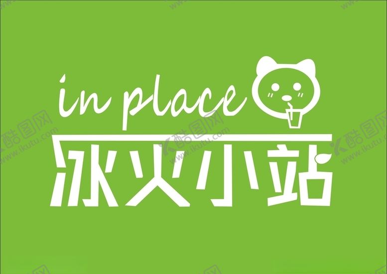 编号：72738409200942238051【酷图网】源文件下载-冰火小站