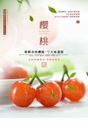樱桃水果活动促销宣传海报