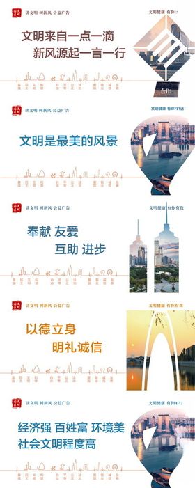 文明创建公益系列画面