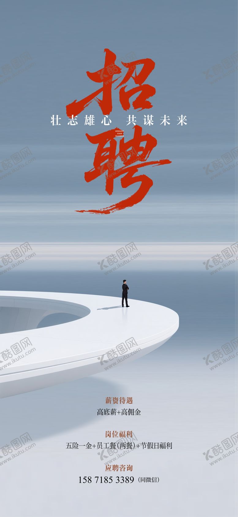 招聘海报岗位高端简约地产