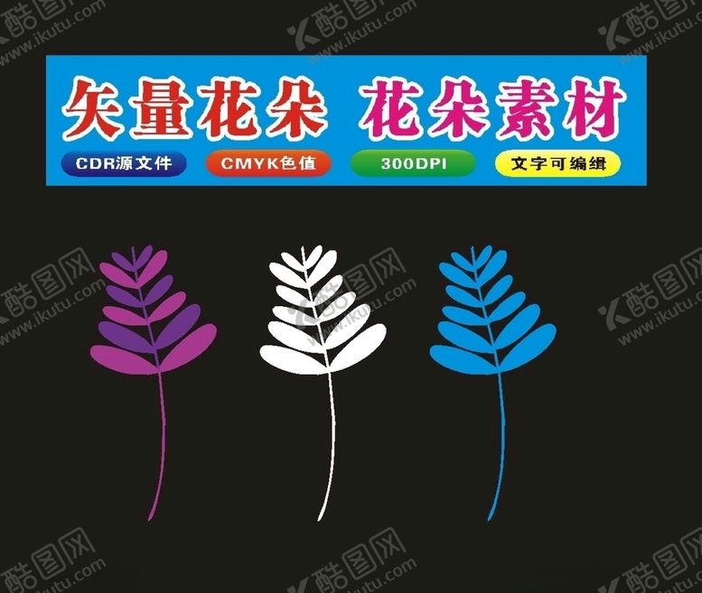 编号：56287910281617177009【酷图网】源文件下载-花朵素材制作