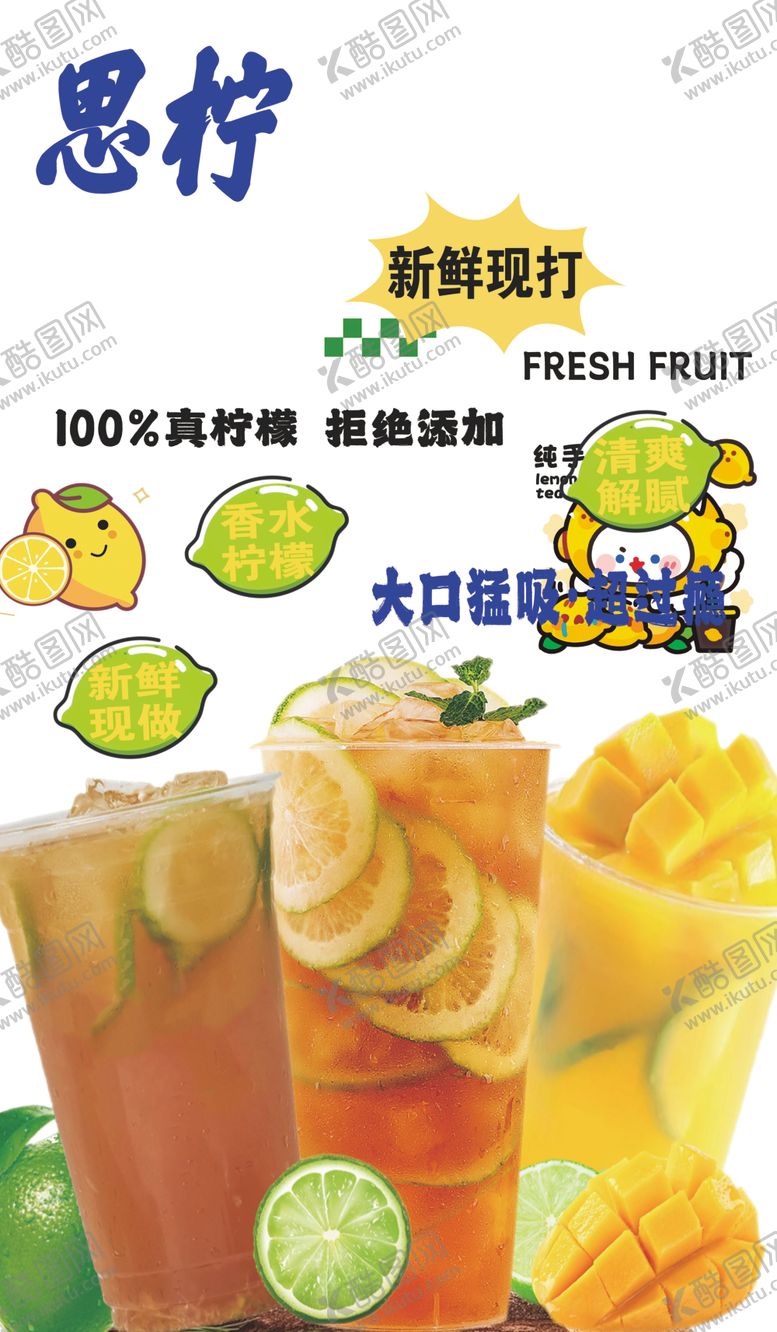 编号：17832704201648332714【酷图网】源文件下载-思怡柠檬茶