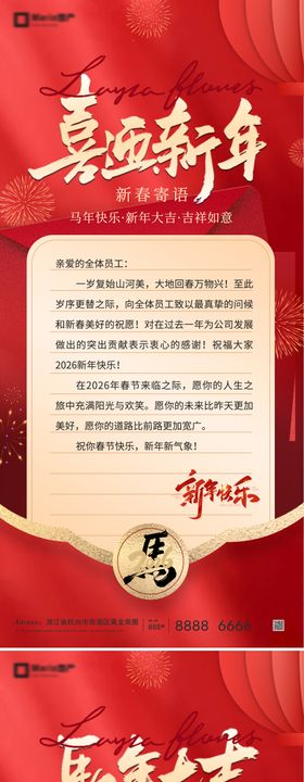 新年邀请函感谢信祝福海报