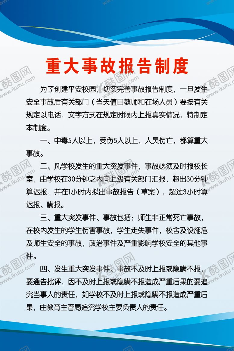 编号：58659410110215003423【酷图网】源文件下载-制度牌