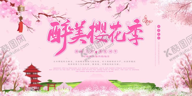 编号：24933307081352158615【酷图网】源文件下载-樱花节