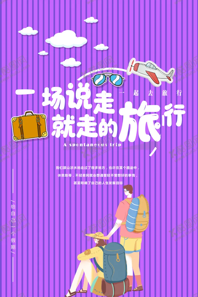 编号：02643909222223522436【酷图网】源文件下载-毕业旅行
