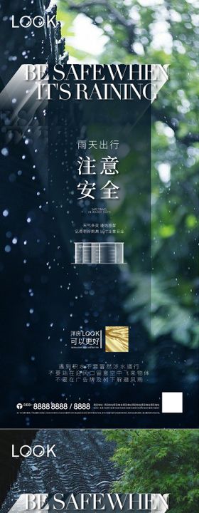 下雨温馨提示系列