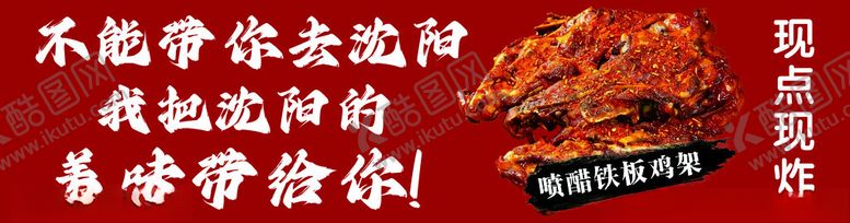 编号：23935604031754366202【酷图网】源文件下载-铁板鸡架