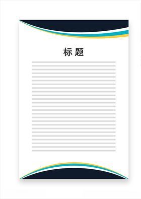 展板模板