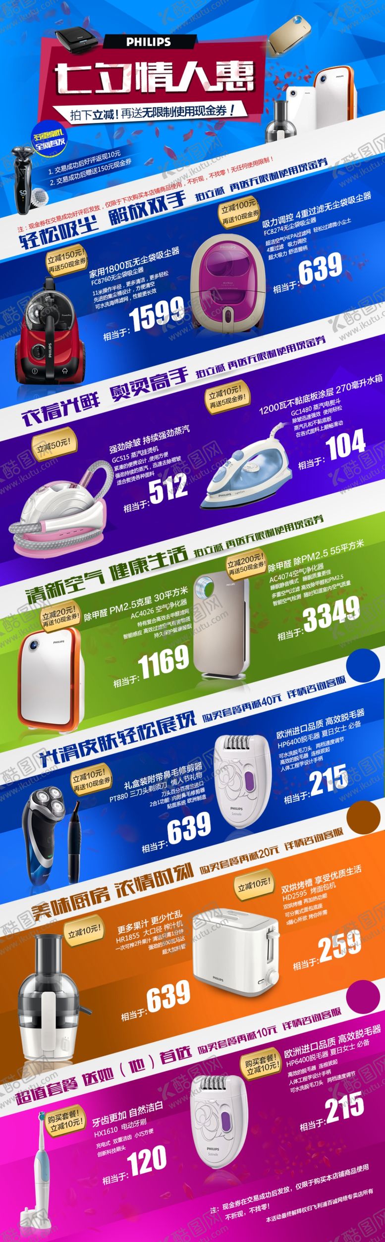 编号：80693205051525357996【酷图网】源文件下载-家电海报