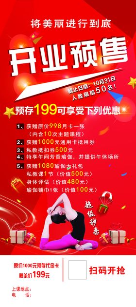 繁花美业开业预售复古高级banner
