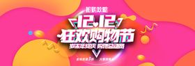 狂欢购物节
