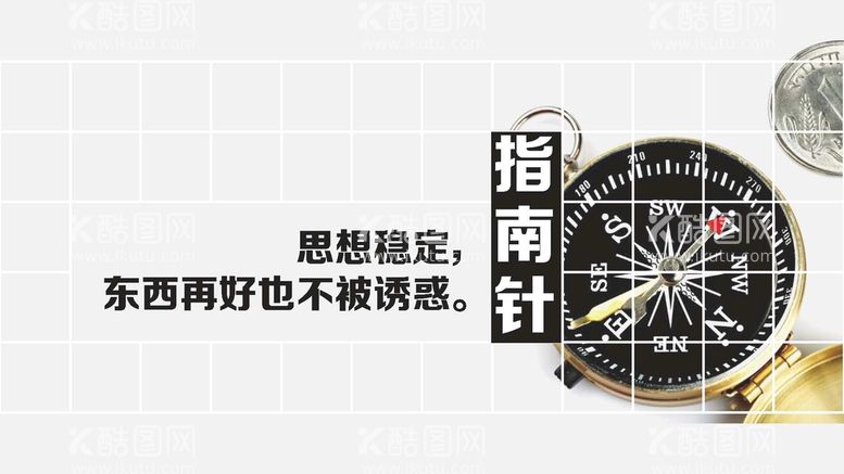 编号：84138701310356194108【酷图网】源文件下载-生活哲理指南针