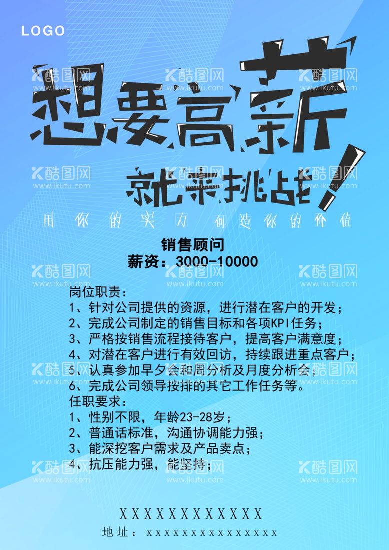 编号：53600202160312036075【酷图网】源文件下载-想要高新招聘海报