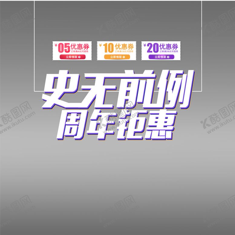 编号：60382409180735537802【酷图网】源文件下载-双十一