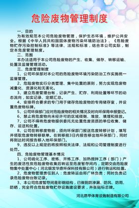 编号：18329409240428085198【酷图网】源文件下载-危险废物仓库管理制度