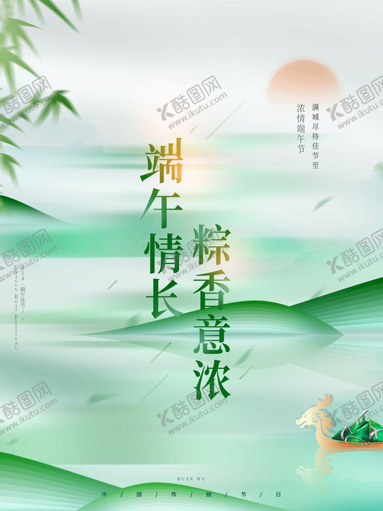 编号：24756010080146099042【酷图网】源文件下载- 端午节