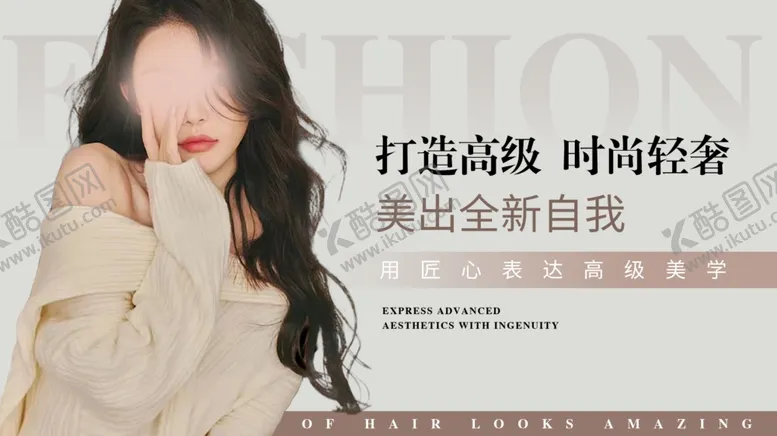 编号：23316502040548107137【酷图网】源文件下载-美发海报