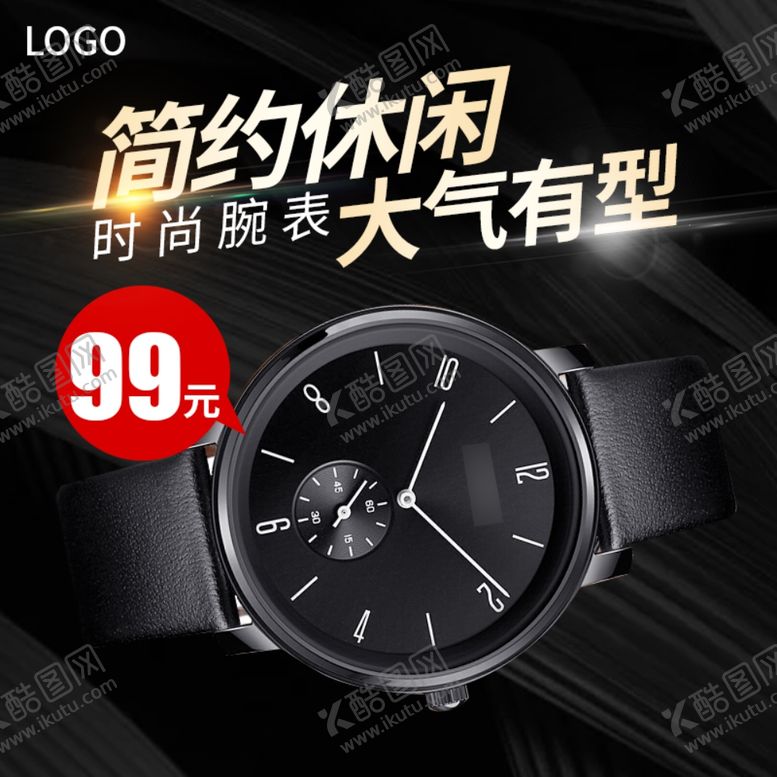 编号：89418501261101064317【酷图网】源文件下载-手表电商主图