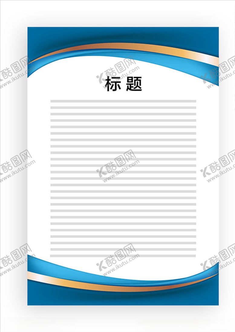 编号：41821910011218087102【酷图网】源文件下载-展板模板