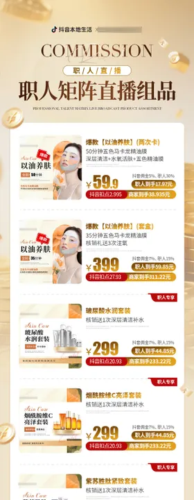医美美业抖音组品激励长图