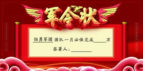 红金地产军令状牌子