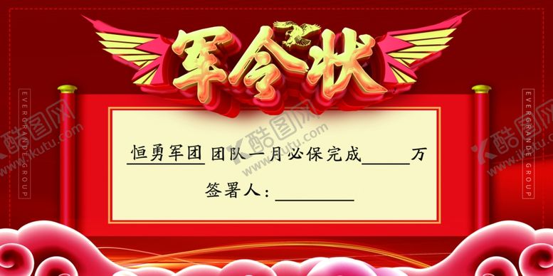 编号：93536907061201042435【酷图网】源文件下载-红金地产军令状牌子