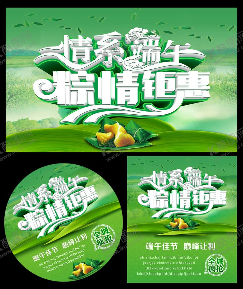 编号：54012309210453201553【酷图网】源文件下载-端午节