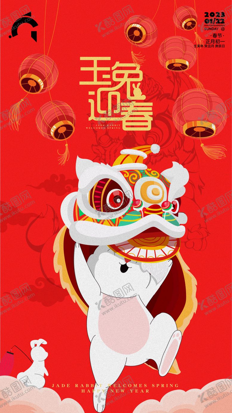 编号：82062411271320319633【酷图网】源文件下载-舞狮春节海报