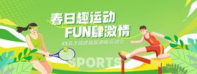 创意春季运动会活动宣传背景展板